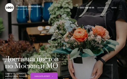 Сайт доставки цветов